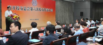 尹國(guó)平董事長(zhǎng)被推舉成為南開(kāi)大學(xué)校友總會(huì)第六次校友代表大會(huì)理事