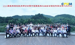 吉啟周部長(zhǎng)參加中國(guó)聚氨酯工業(yè)協(xié)會(huì)助劑專(zhuān)委會(huì)第二次年會(huì)